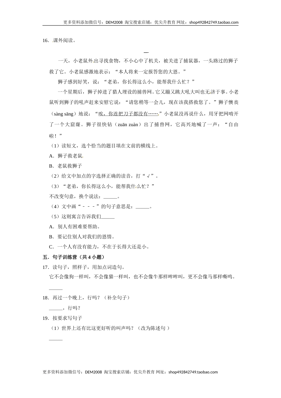 三年级上册语文第四单元基础冲关测试卷部编版（含答案）.doc_第3页