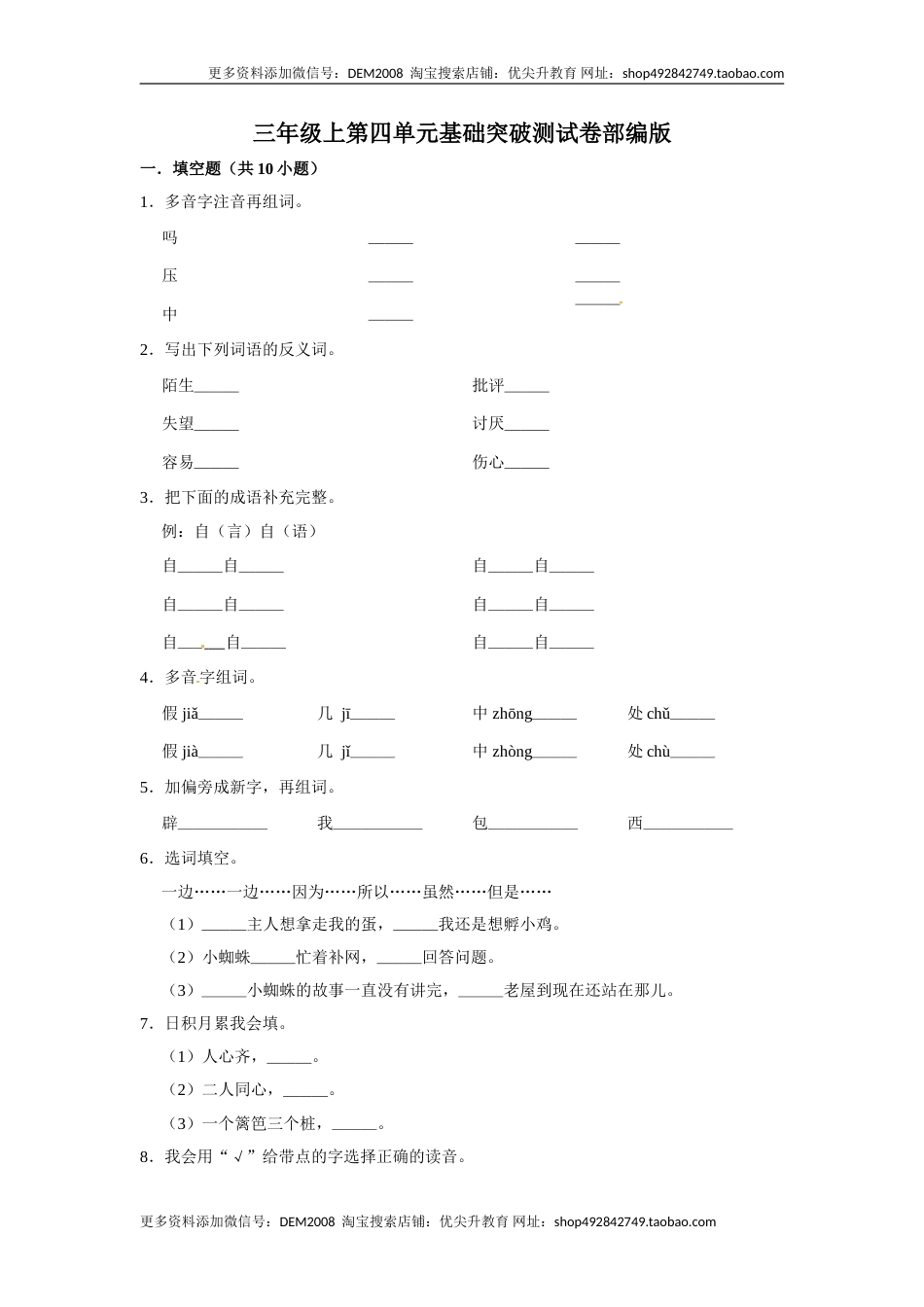 三年级上册语文第四单元基础突破测试卷部编版（含答案）.doc_第1页