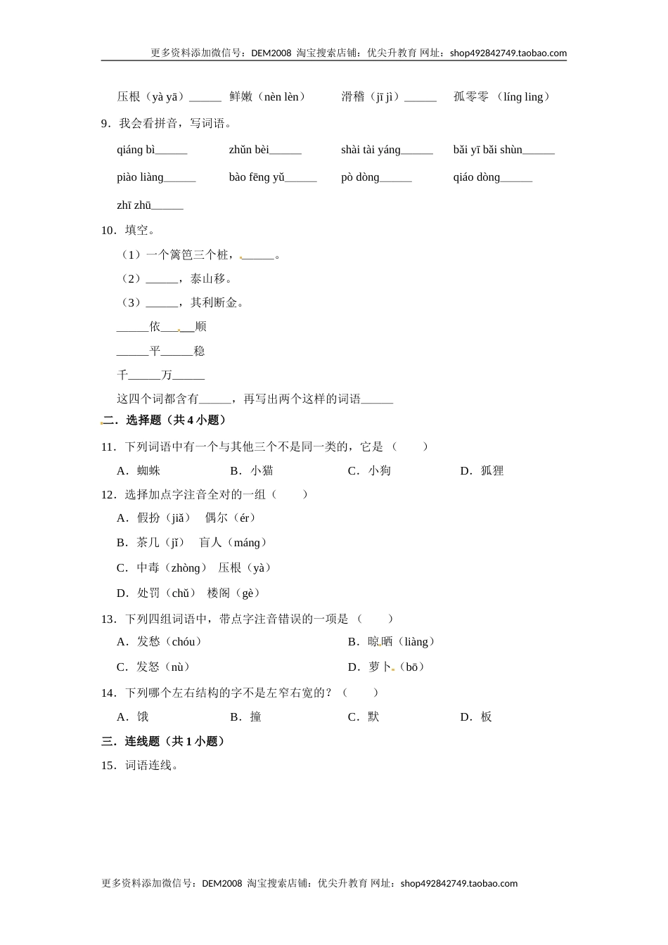 三年级上册语文第四单元基础突破测试卷部编版（含答案）.doc_第2页