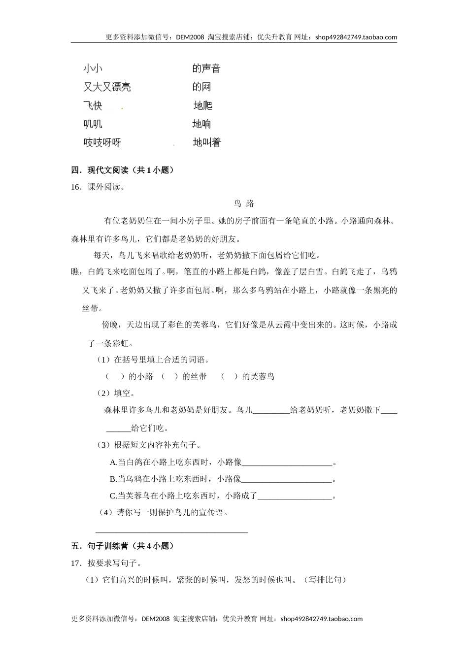 三年级上册语文第四单元基础突破测试卷部编版（含答案）.doc_第3页