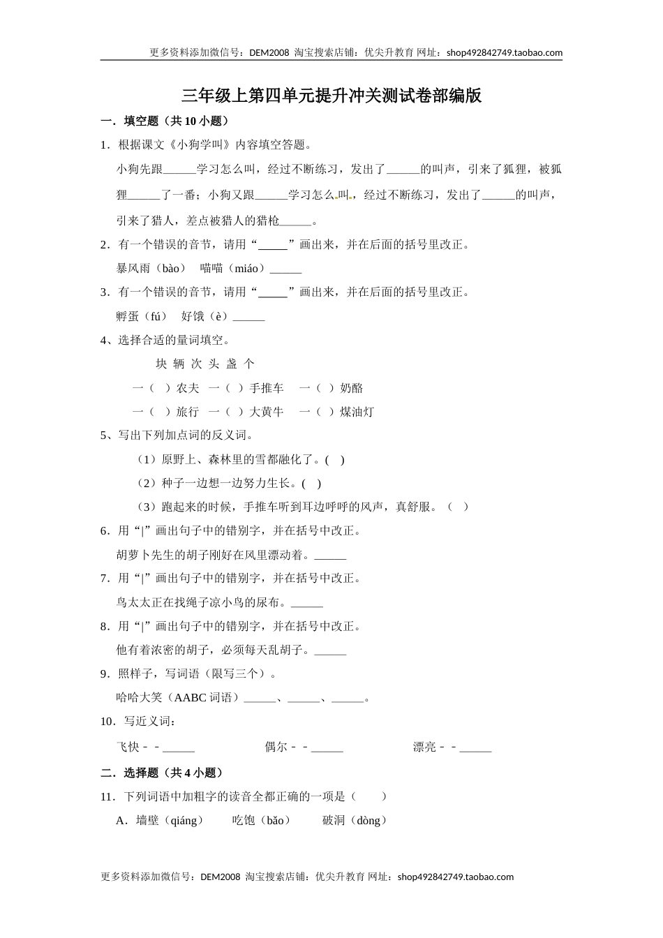 三年级上册语文第四单元提升冲关测试卷部编版（含答案）.doc_第1页