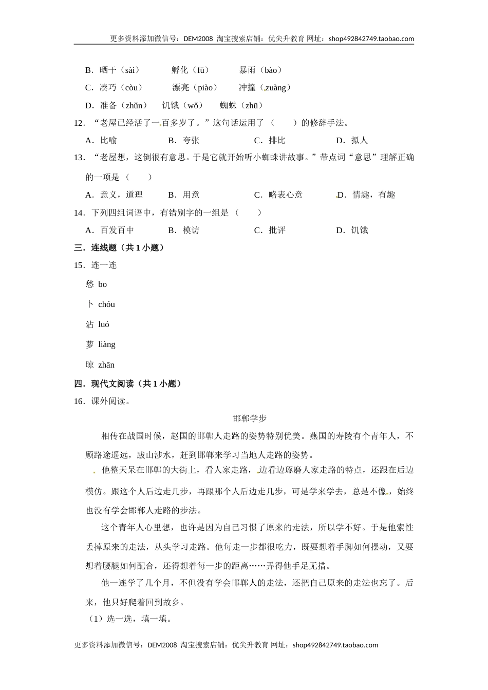 三年级上册语文第四单元提升冲关测试卷部编版（含答案）.doc_第2页