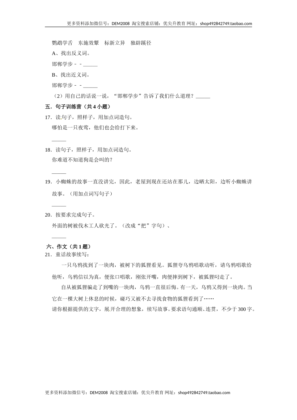 三年级上册语文第四单元提升冲关测试卷部编版（含答案）.doc_第3页