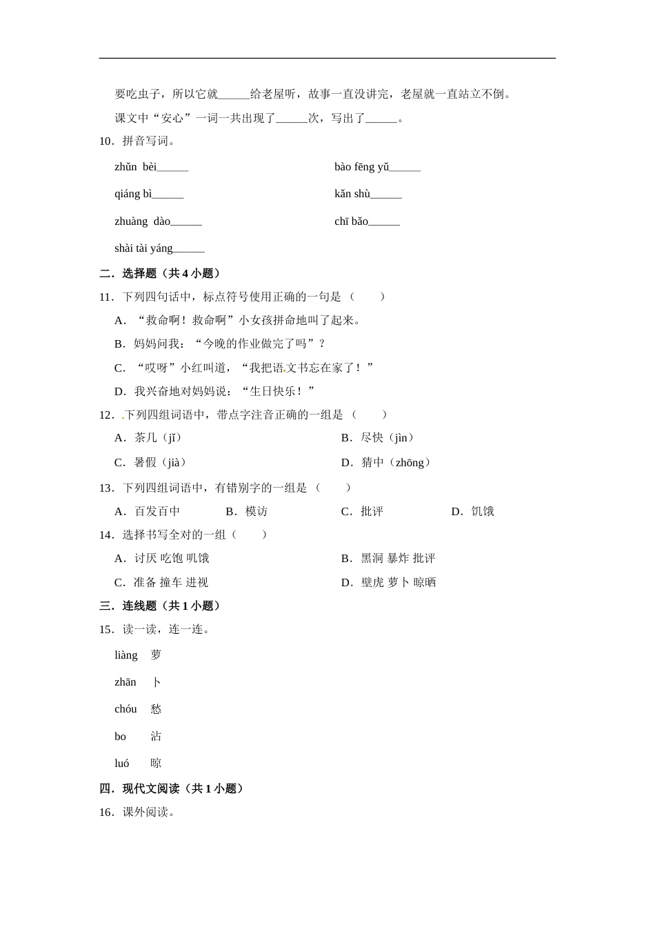 三年级上册语文第四单元提升突破测试卷部编版（含答案）.doc_第2页