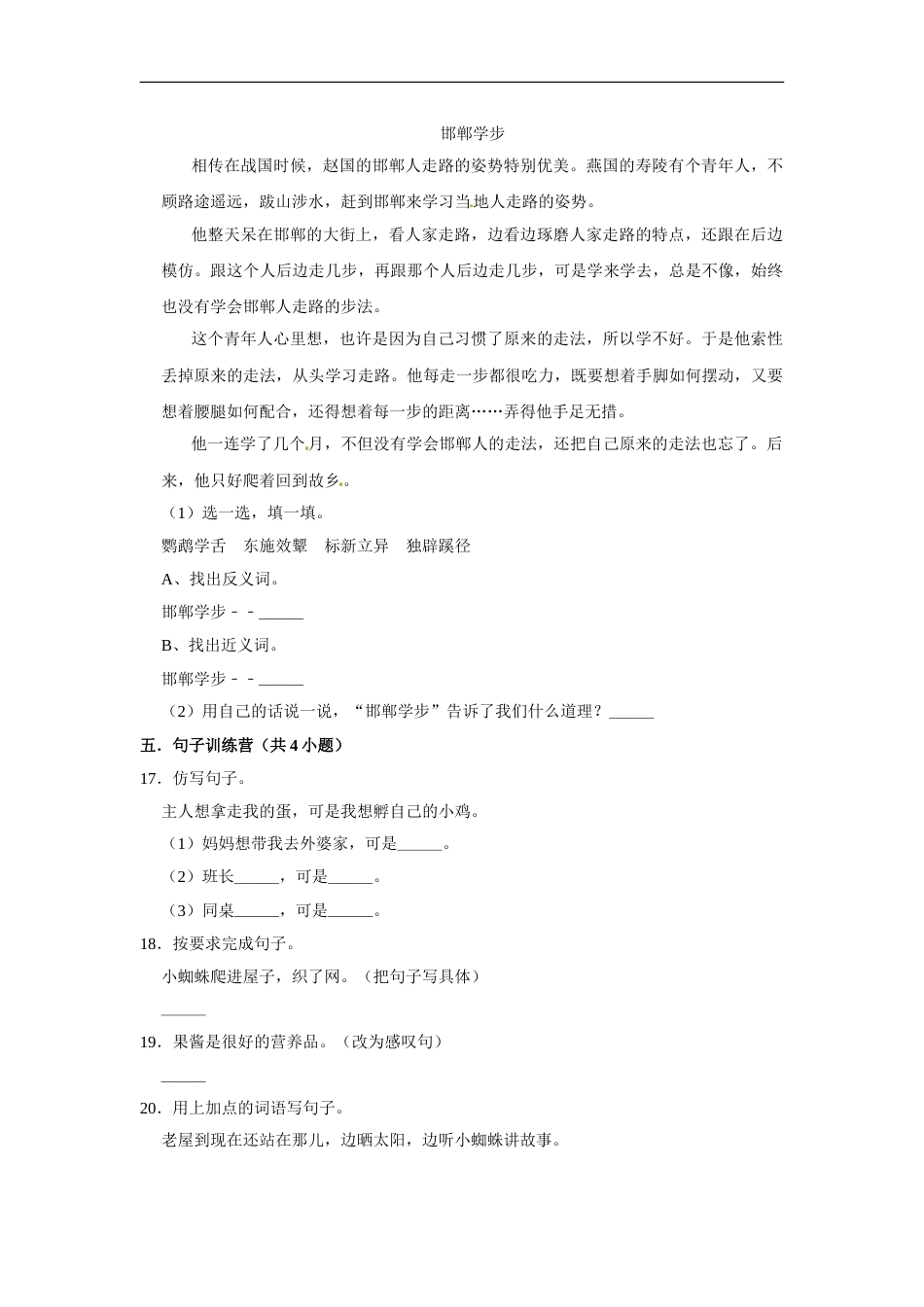 三年级上册语文第四单元提升突破测试卷部编版（含答案）.doc_第3页