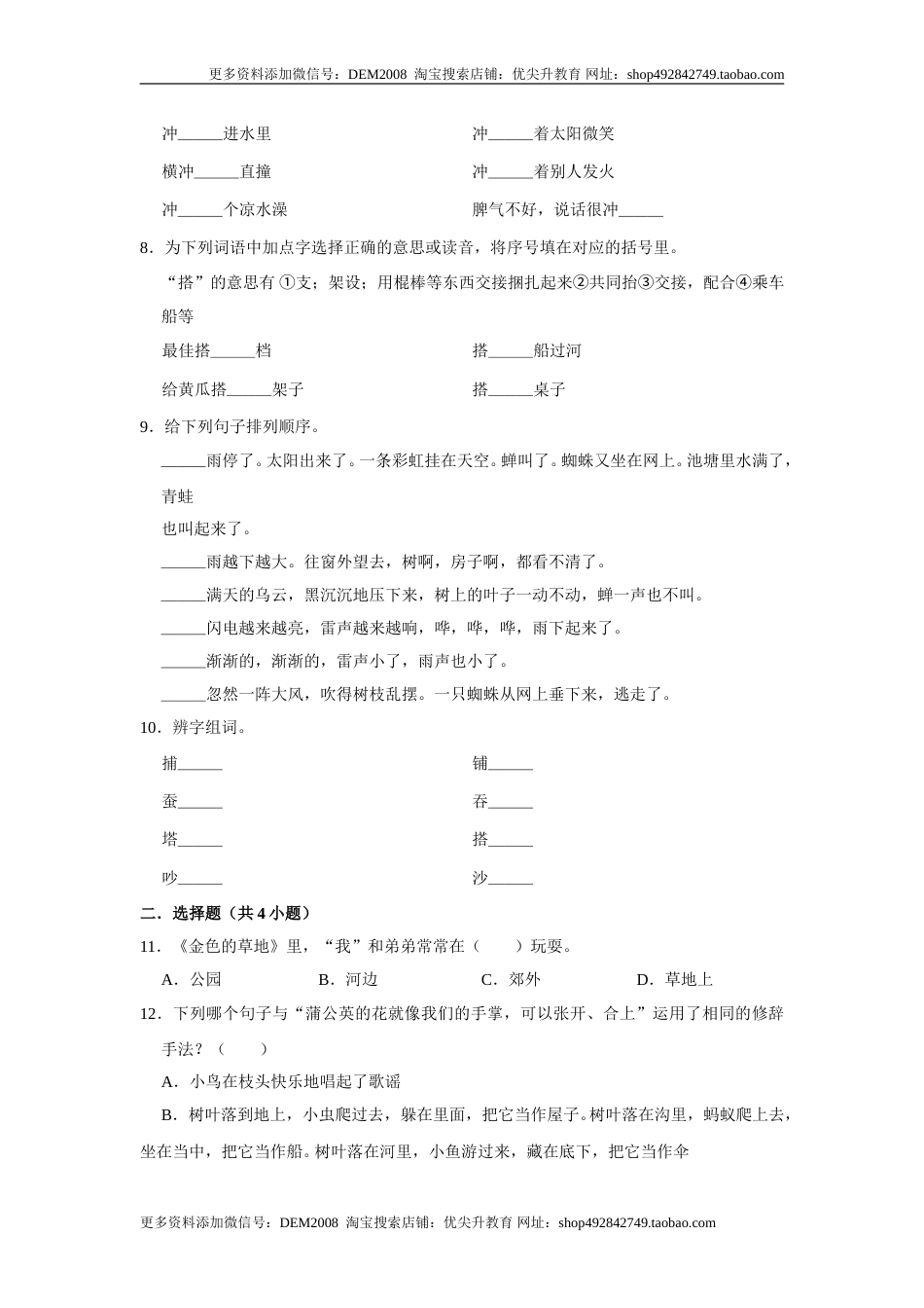 三年级上册语文第五单元基础冲关测试卷部编版（含答案）.doc_第2页