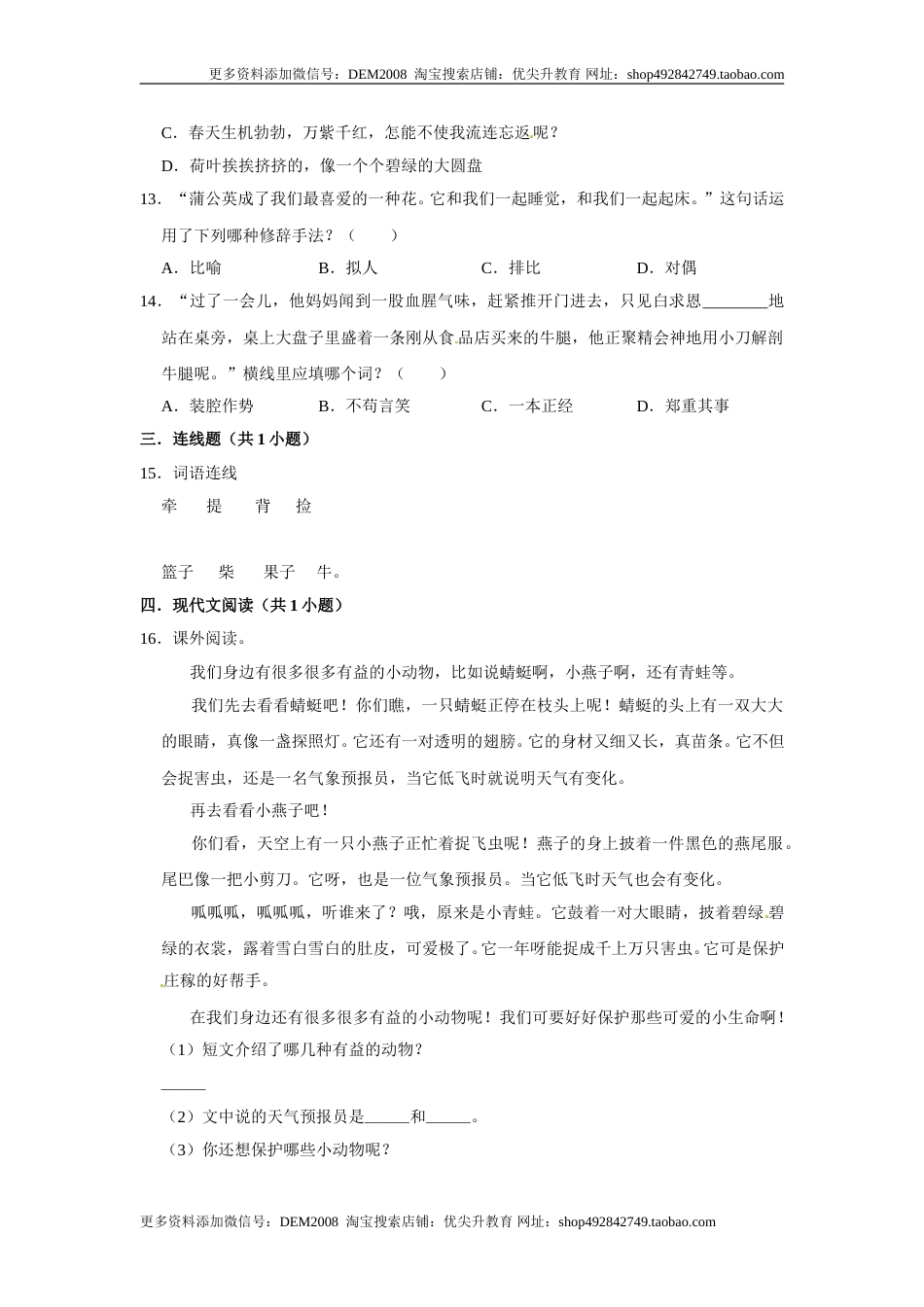 三年级上册语文第五单元基础冲关测试卷部编版（含答案）.doc_第3页