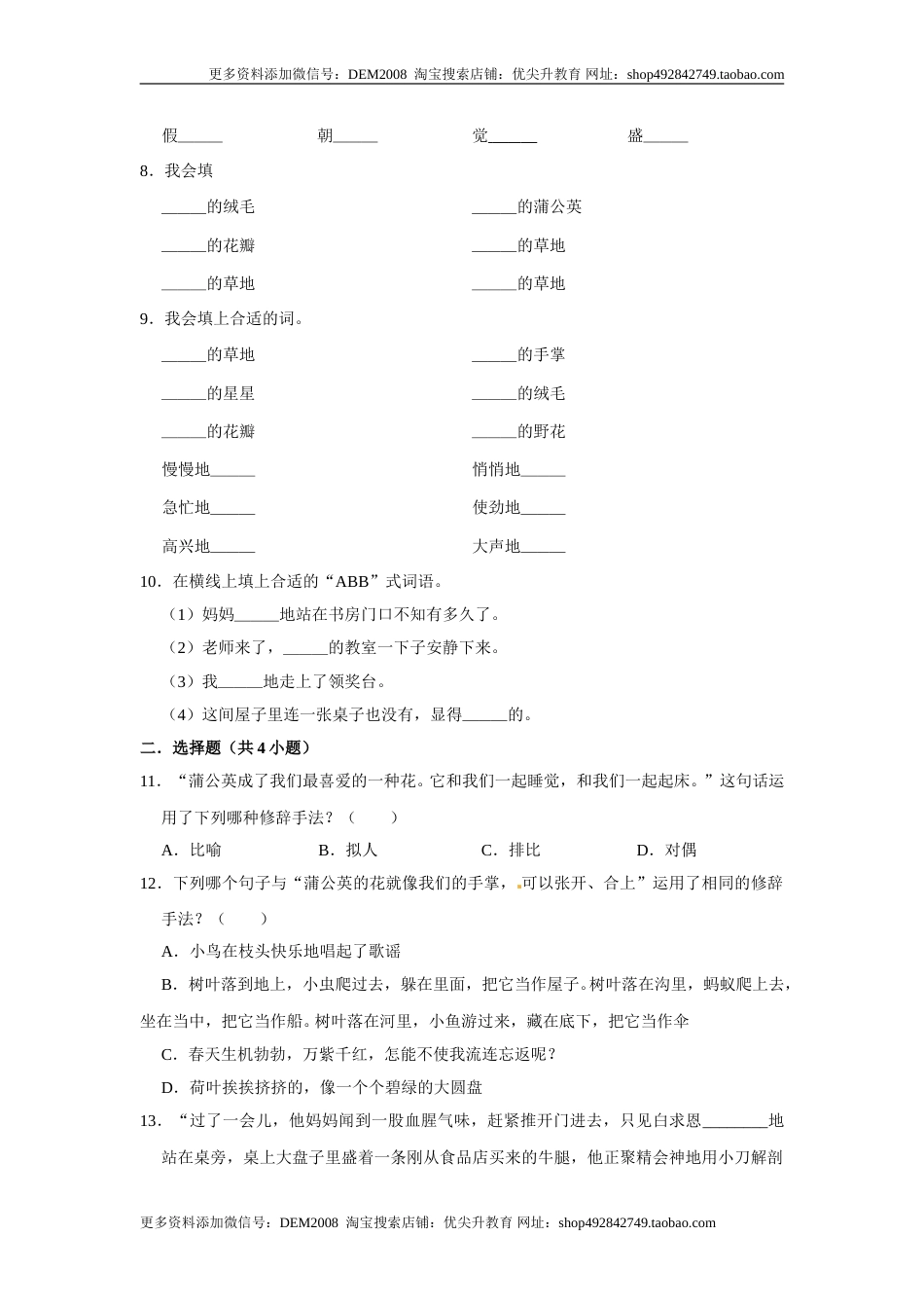 三年级上册语文第五单元基础突破测试卷部编版（含答案）.doc_第2页