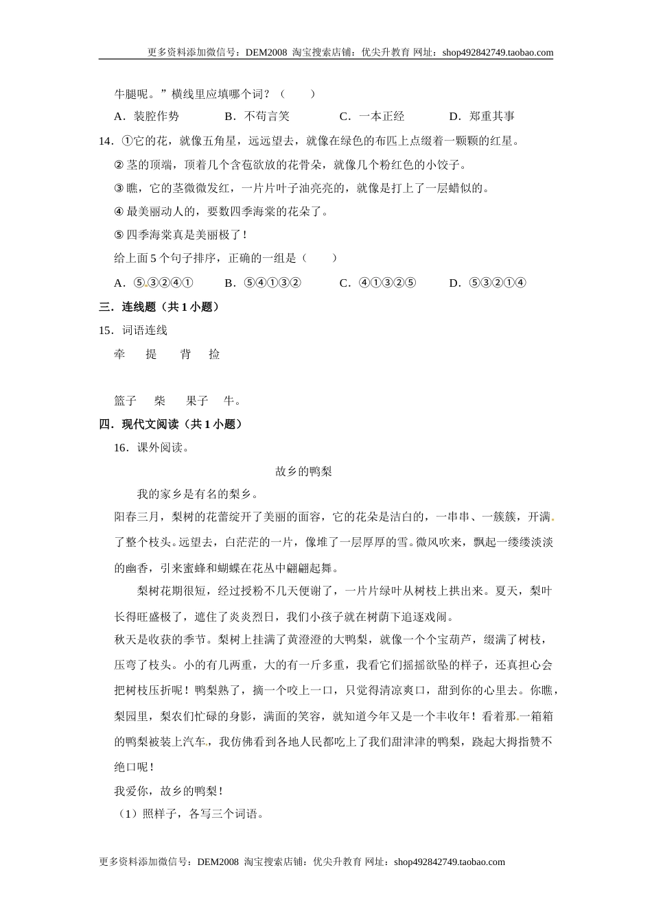 三年级上册语文第五单元基础突破测试卷部编版（含答案）.doc_第3页