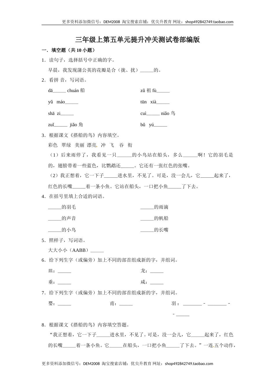 三年级上册语文第五单元提升冲关测试卷部编版（含答案）.doc_第1页
