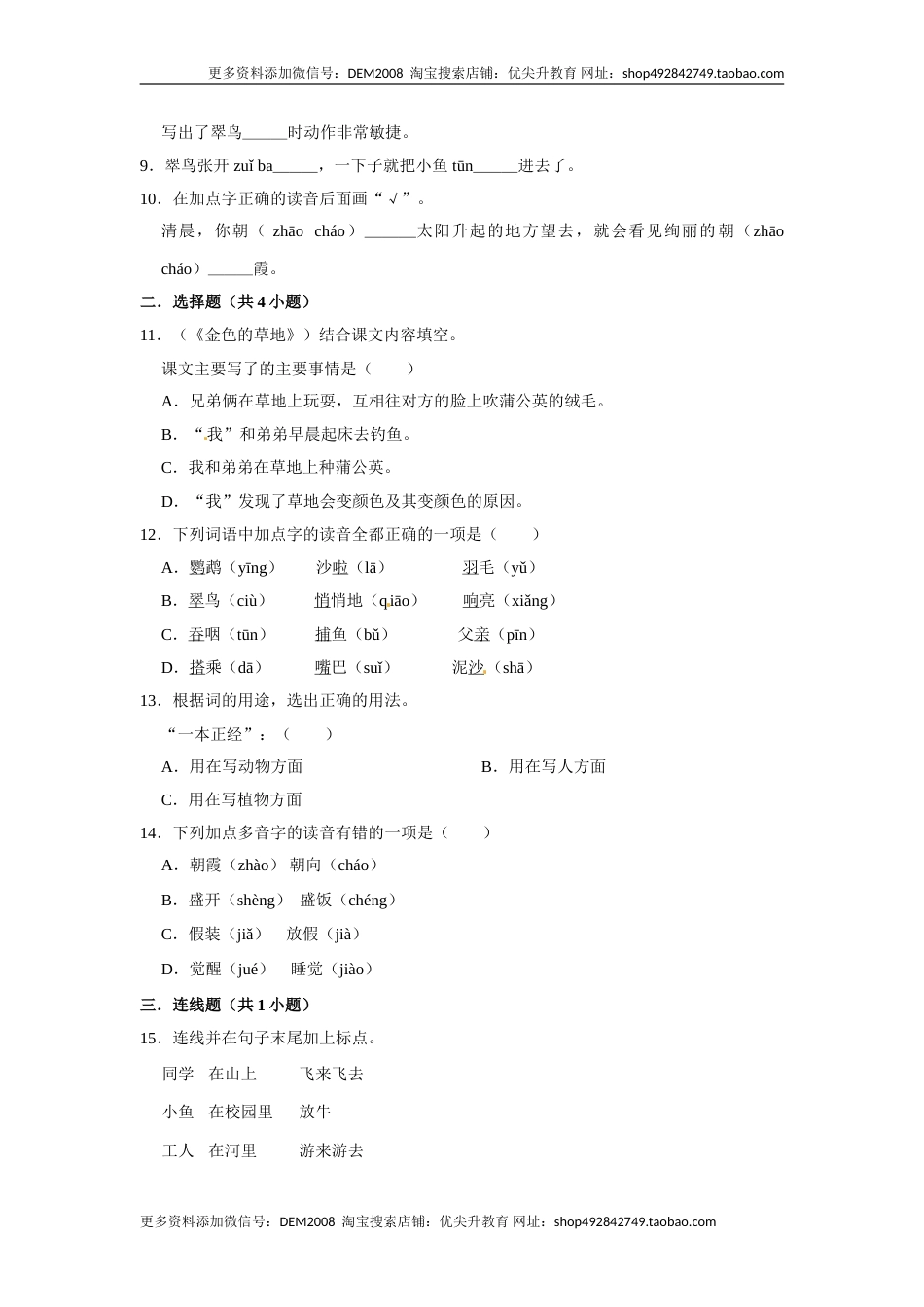 三年级上册语文第五单元提升冲关测试卷部编版（含答案）.doc_第2页