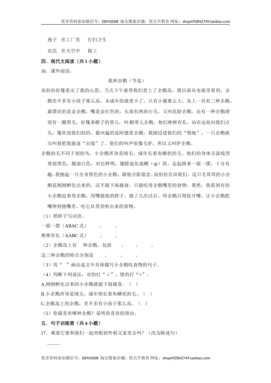 三年级上册语文第五单元提升冲关测试卷部编版（含答案）.doc_第3页