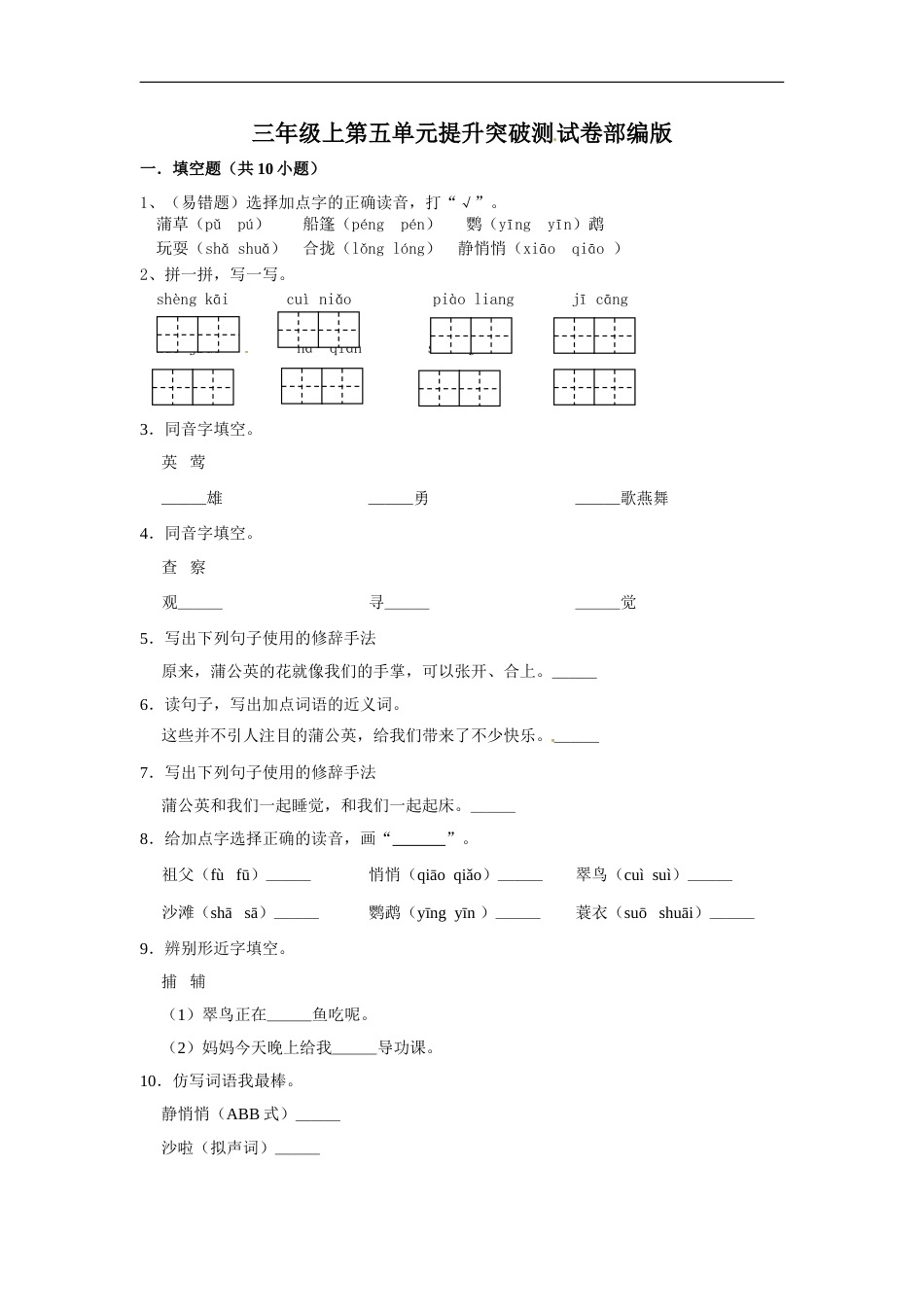 三年级上册语文第五单元提升突破测试卷部编版（含答案）.doc_第1页