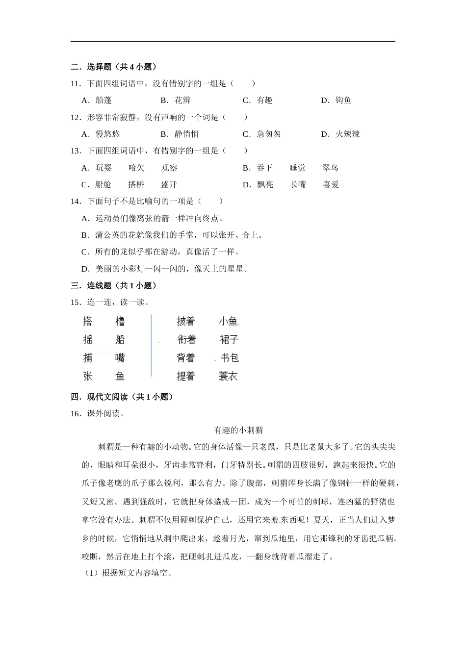 三年级上册语文第五单元提升突破测试卷部编版（含答案）.doc_第2页