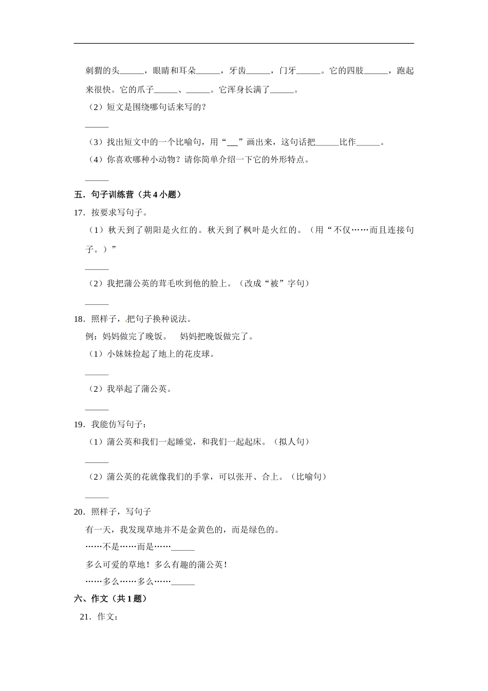 三年级上册语文第五单元提升突破测试卷部编版（含答案）.doc_第3页