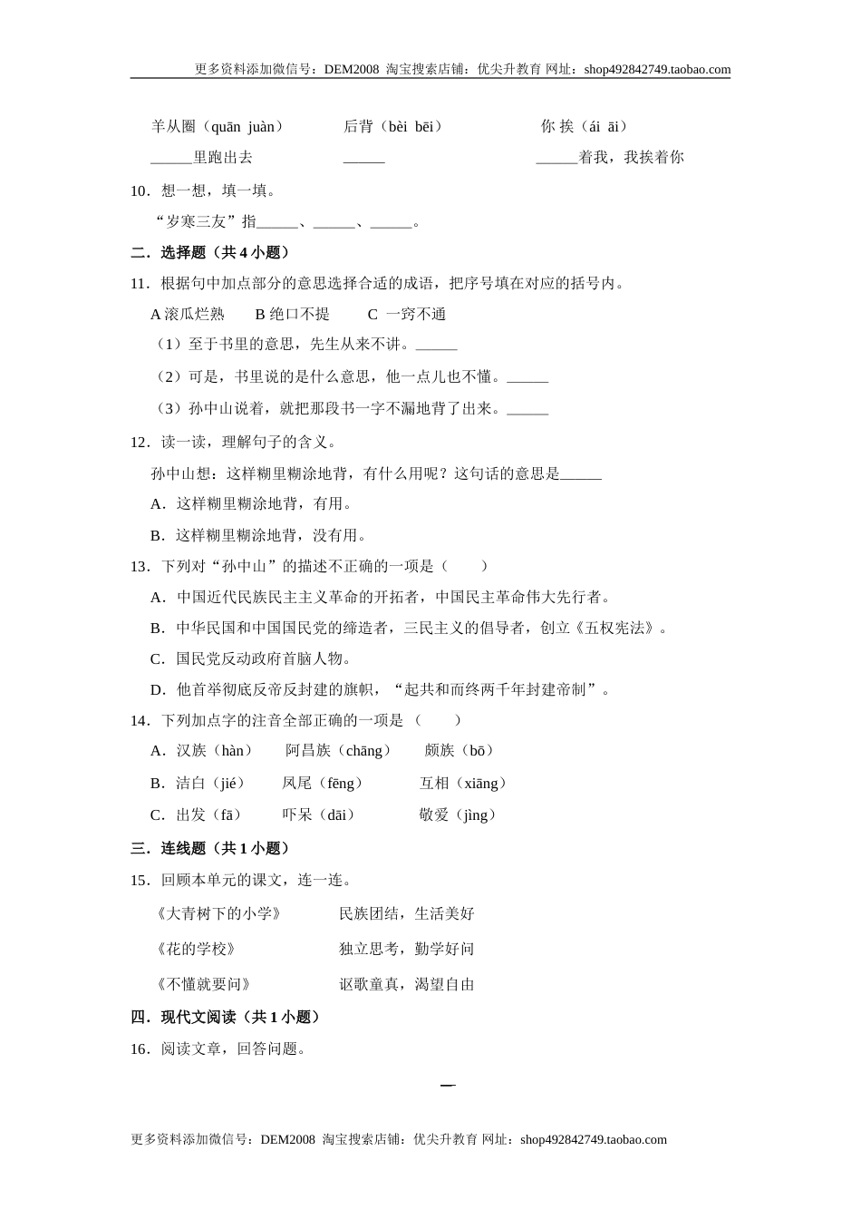 三年级上册语文第一单元基础冲关测试卷部编版（含答案）.doc_第2页