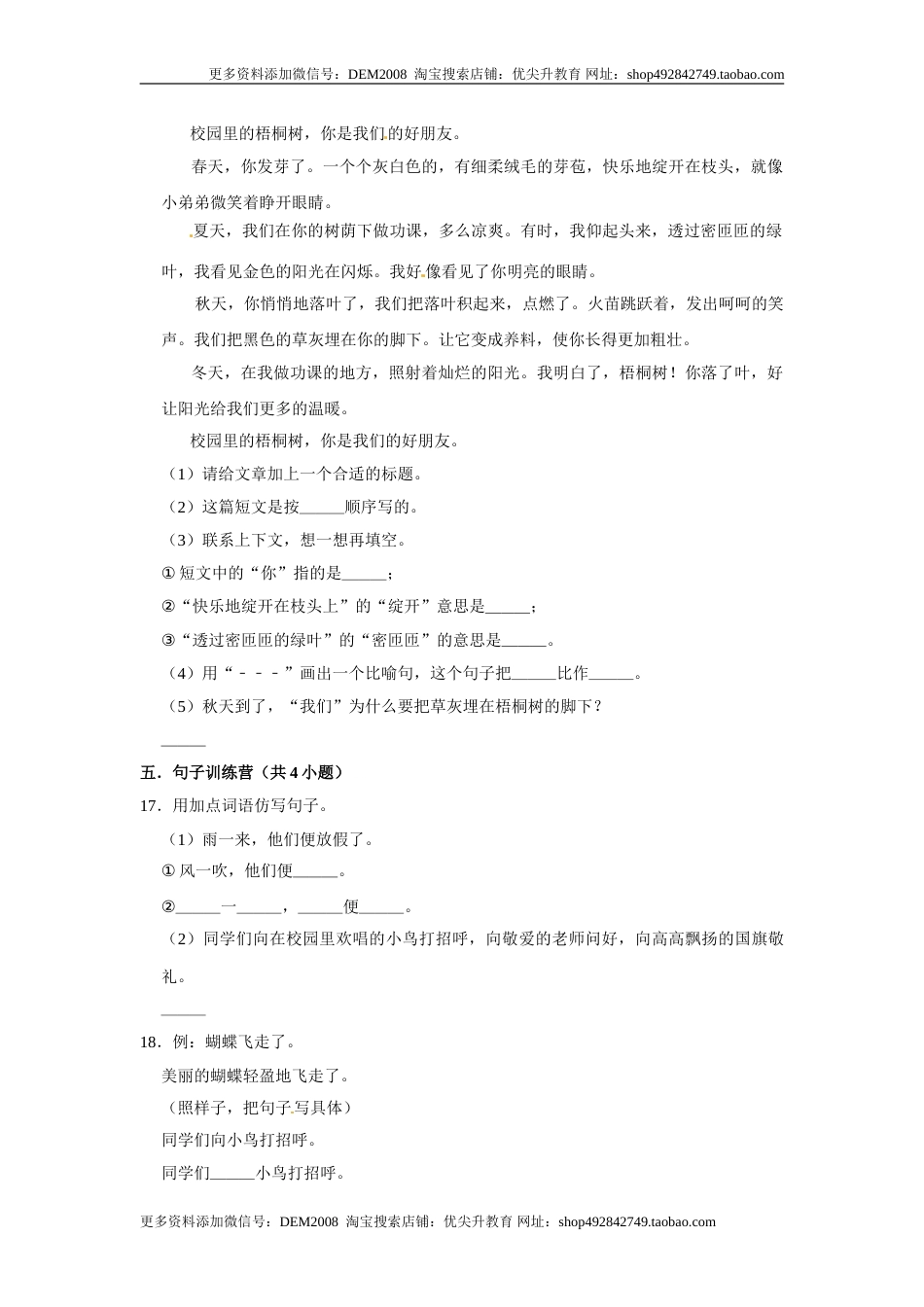 三年级上册语文第一单元基础冲关测试卷部编版（含答案）.doc_第3页