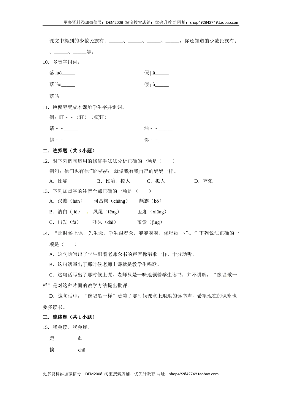三年级上册语文第一单元基础突破测试卷部编版（含答案）.doc_第2页