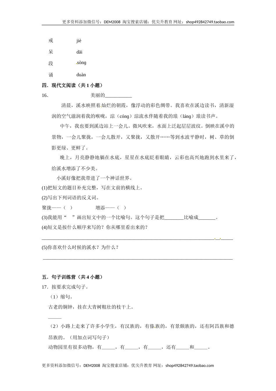 三年级上册语文第一单元基础突破测试卷部编版（含答案）.doc_第3页