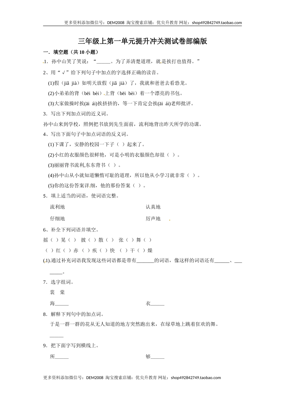 三年级上册语文第一单元提升冲关测试卷部编版（含答案）.doc_第1页