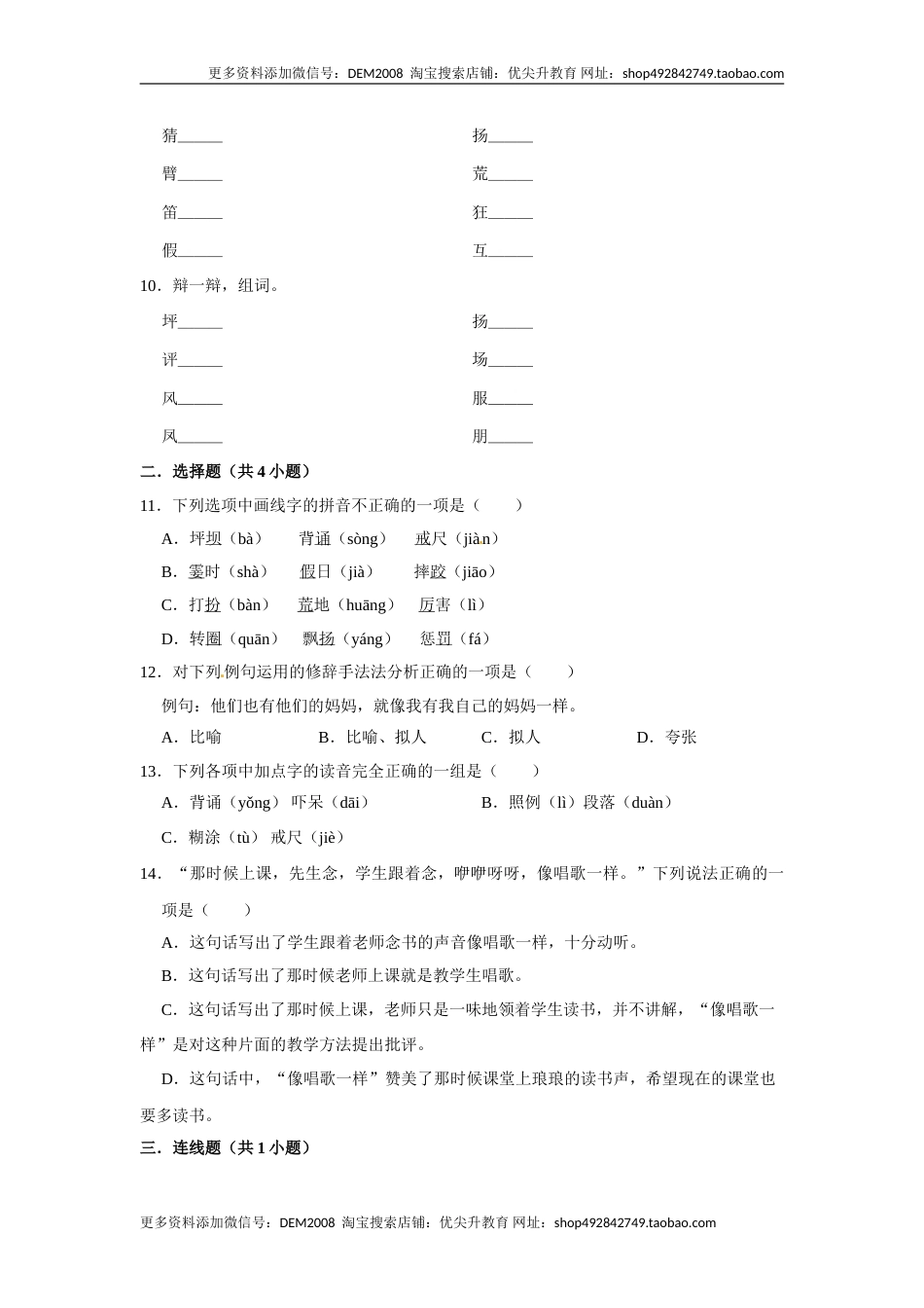 三年级上册语文第一单元提升冲关测试卷部编版（含答案）.doc_第2页