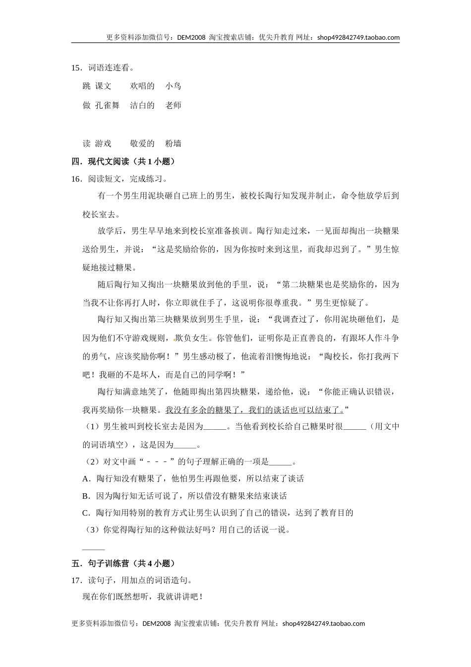 三年级上册语文第一单元提升冲关测试卷部编版（含答案）.doc_第3页