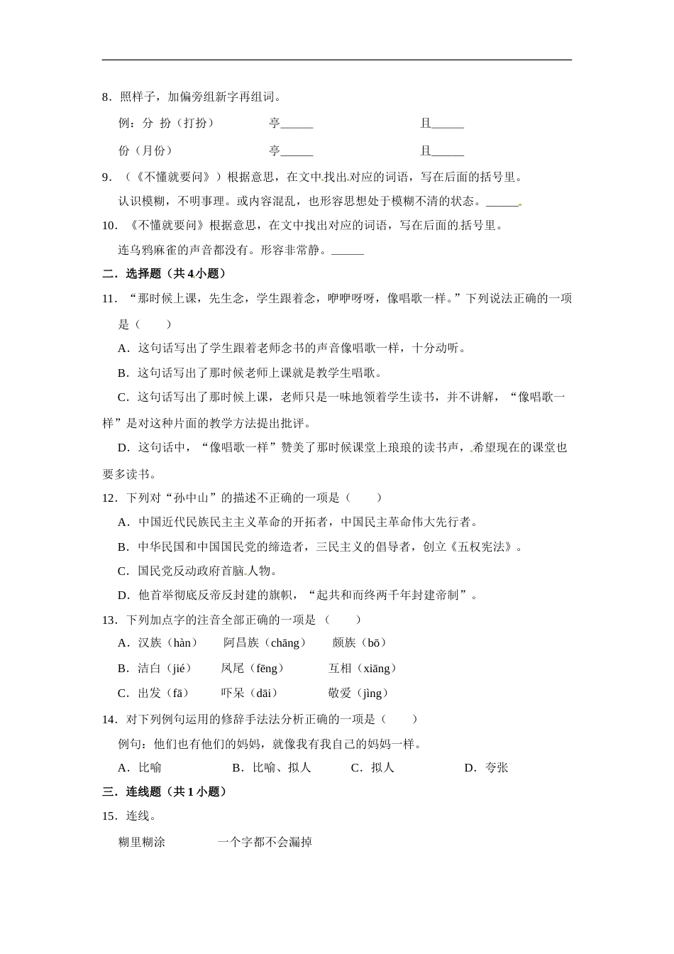 三年级上册语文第一单元提升突破测试卷部编版（含答案）.doc_第2页