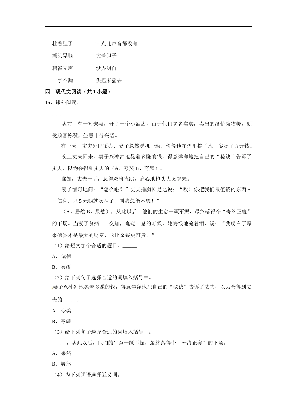 三年级上册语文第一单元提升突破测试卷部编版（含答案）.doc_第3页