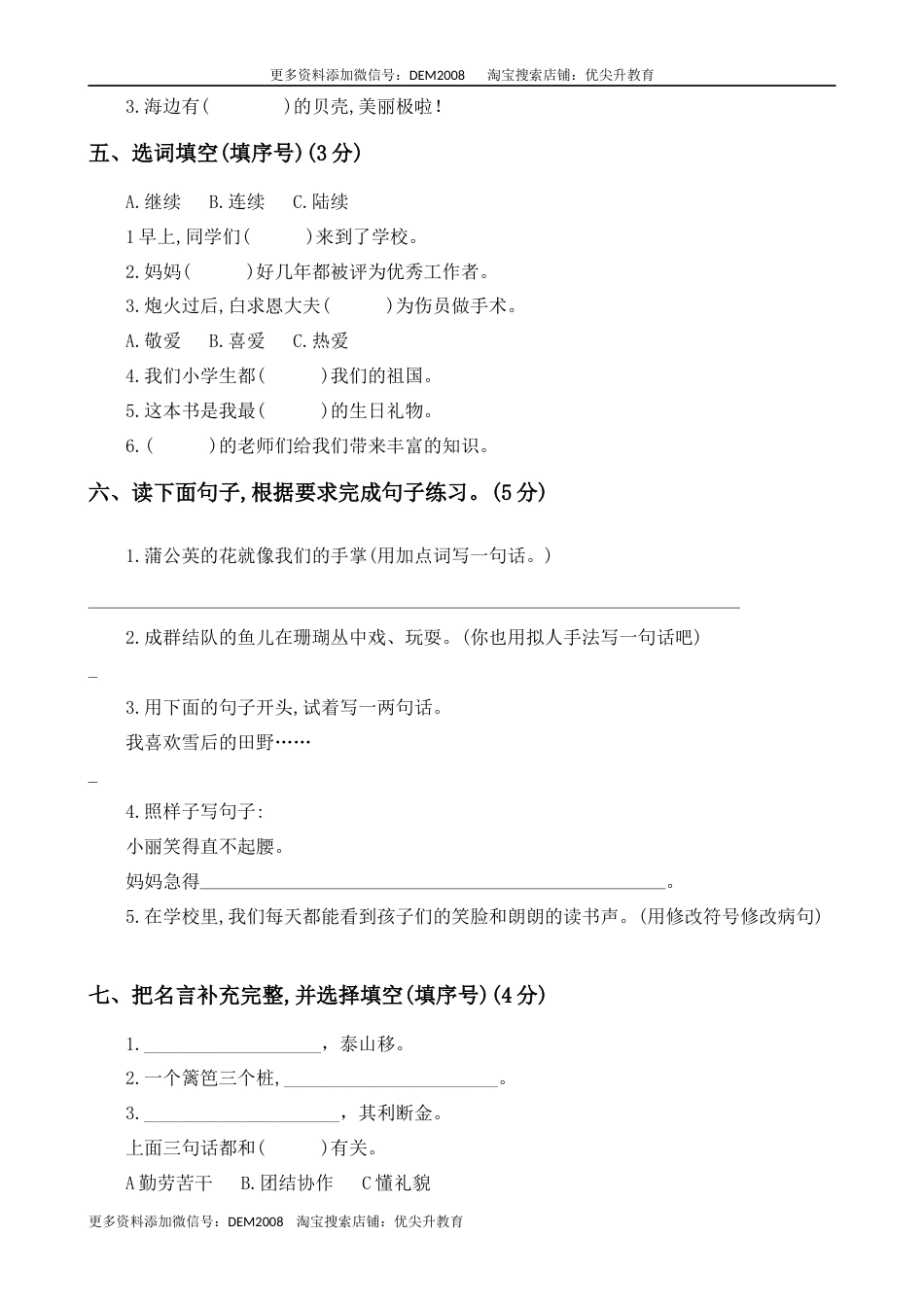 三年级上册语文期末检测卷（部编版    含答案）.docx_第2页