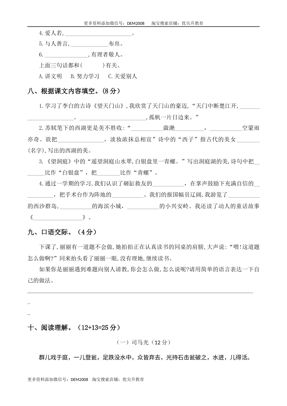 三年级上册语文期末检测卷（部编版    含答案）.docx_第3页
