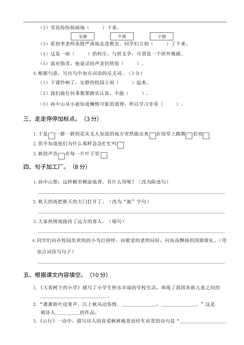 三年级上册语文试卷-第一次月考（一）含答案 部编版.doc_第2页