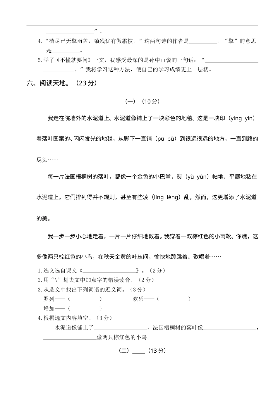 三年级上册语文试卷-第一次月考（一）含答案 部编版.doc_第3页