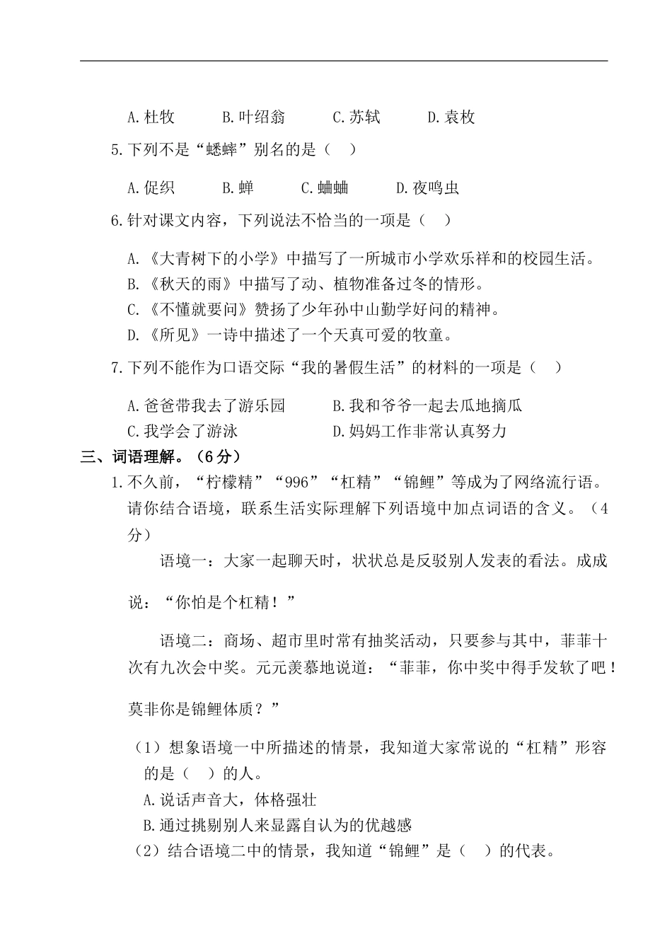 三年级上册语文试题- 第一阶段月考卷（含答案） 部编版.doc_第2页
