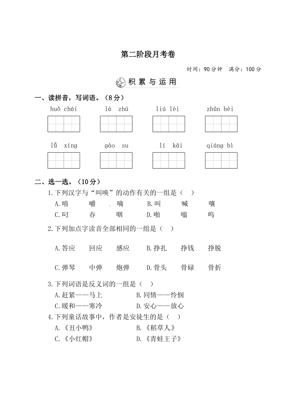 三年级上册语文试题-第二阶段月考卷（含答案）部编版.doc_第1页
