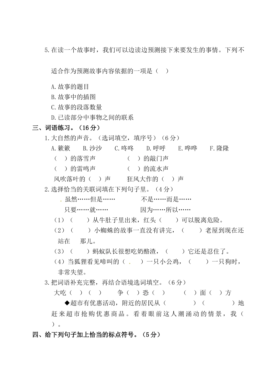 三年级上册语文试题-第二阶段月考卷（含答案）部编版.doc_第2页