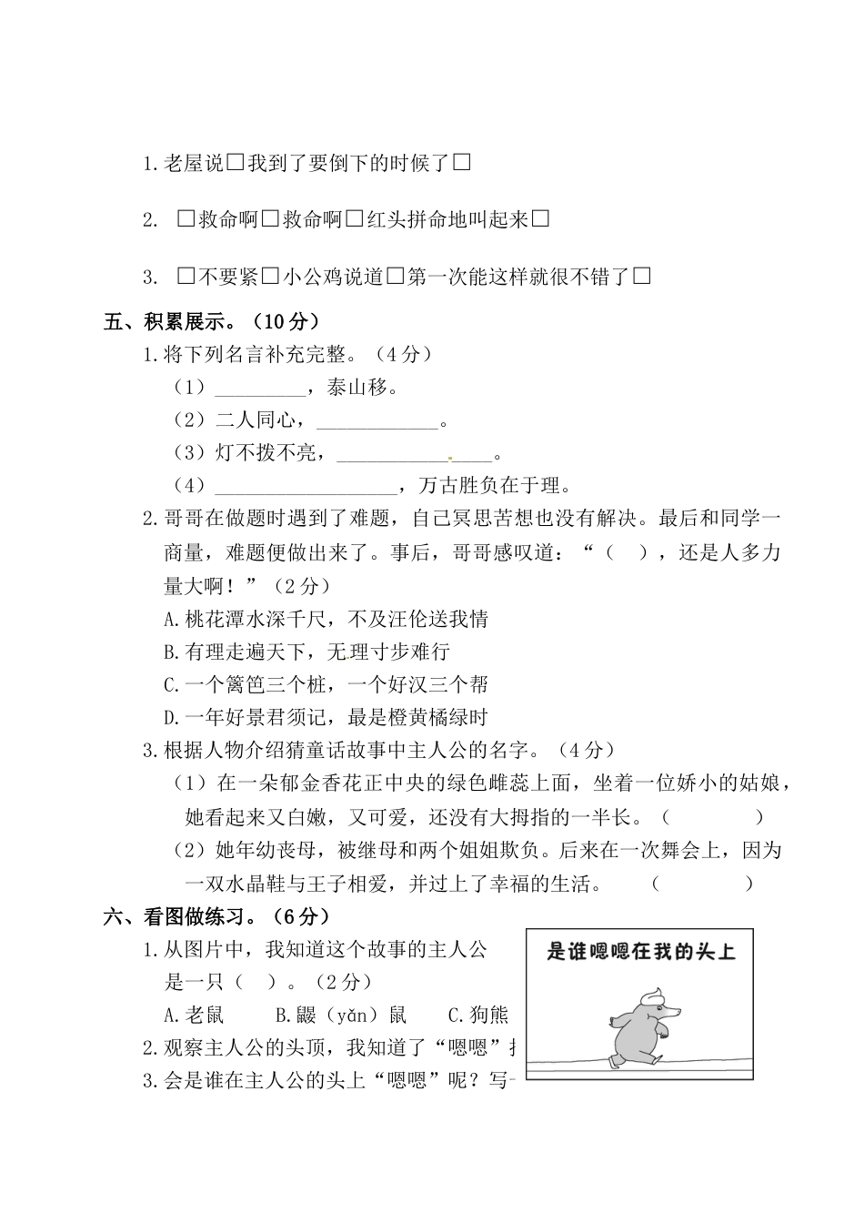 三年级上册语文试题-第二阶段月考卷（含答案）部编版.doc_第3页