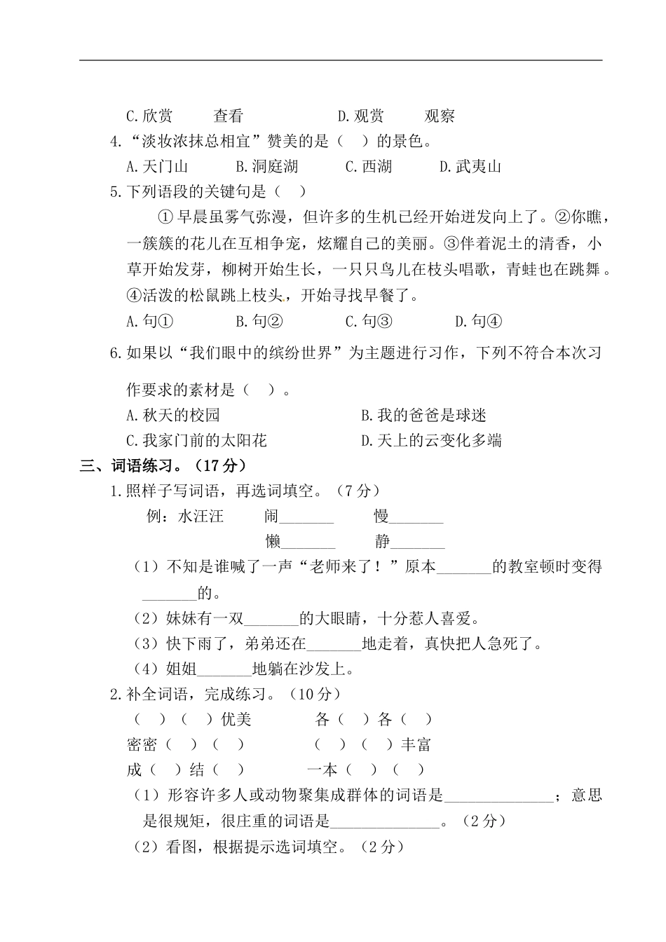 三年级上册语文试题-第三阶段月考卷（含答案）人教部编版.doc_第2页