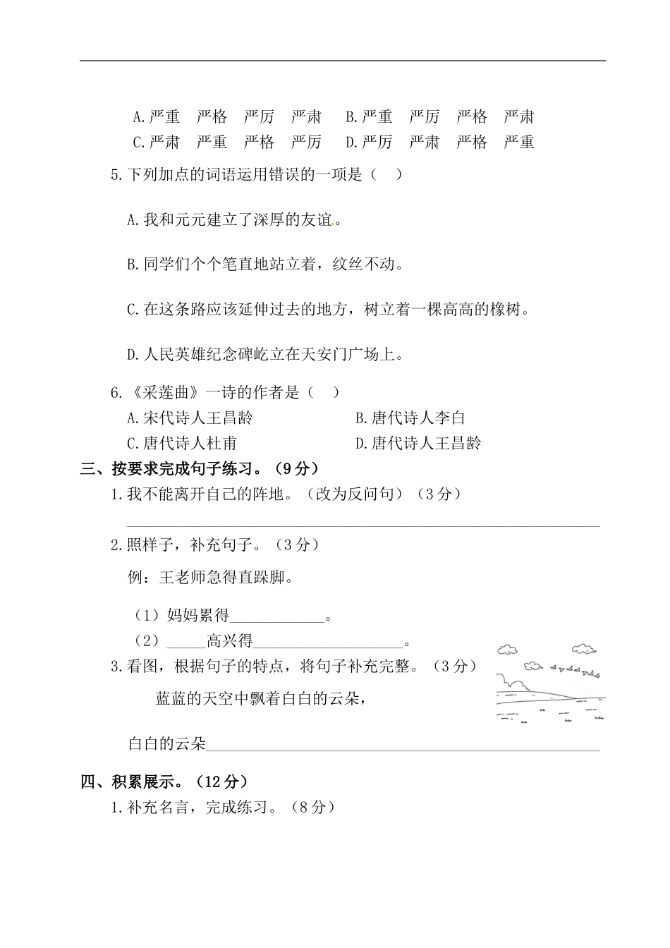 三年级上册语文试题-第四阶段月考卷（含答案）部编版.doc_第2页