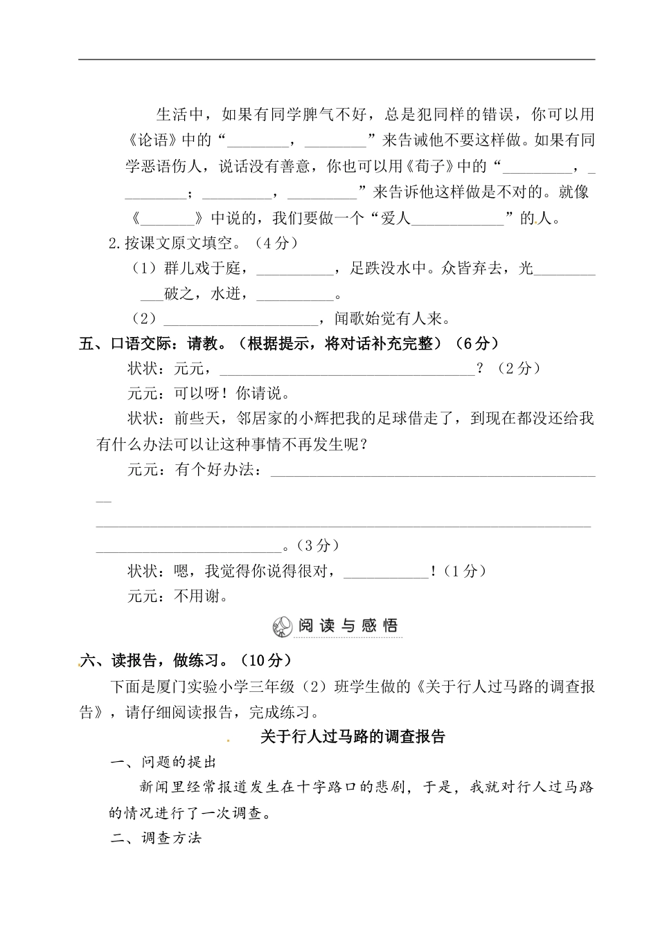 三年级上册语文试题-第四阶段月考卷（含答案）部编版.doc_第3页