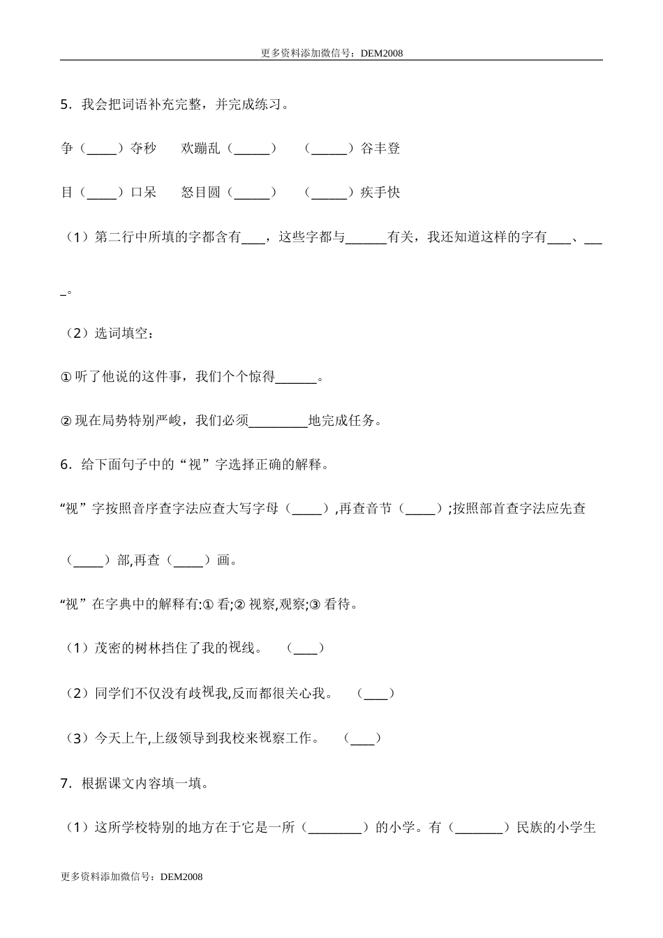 部编版三年级语文上册1 大青树下的小学（同步练习）-人教部编版（含答案）.doc_第2页