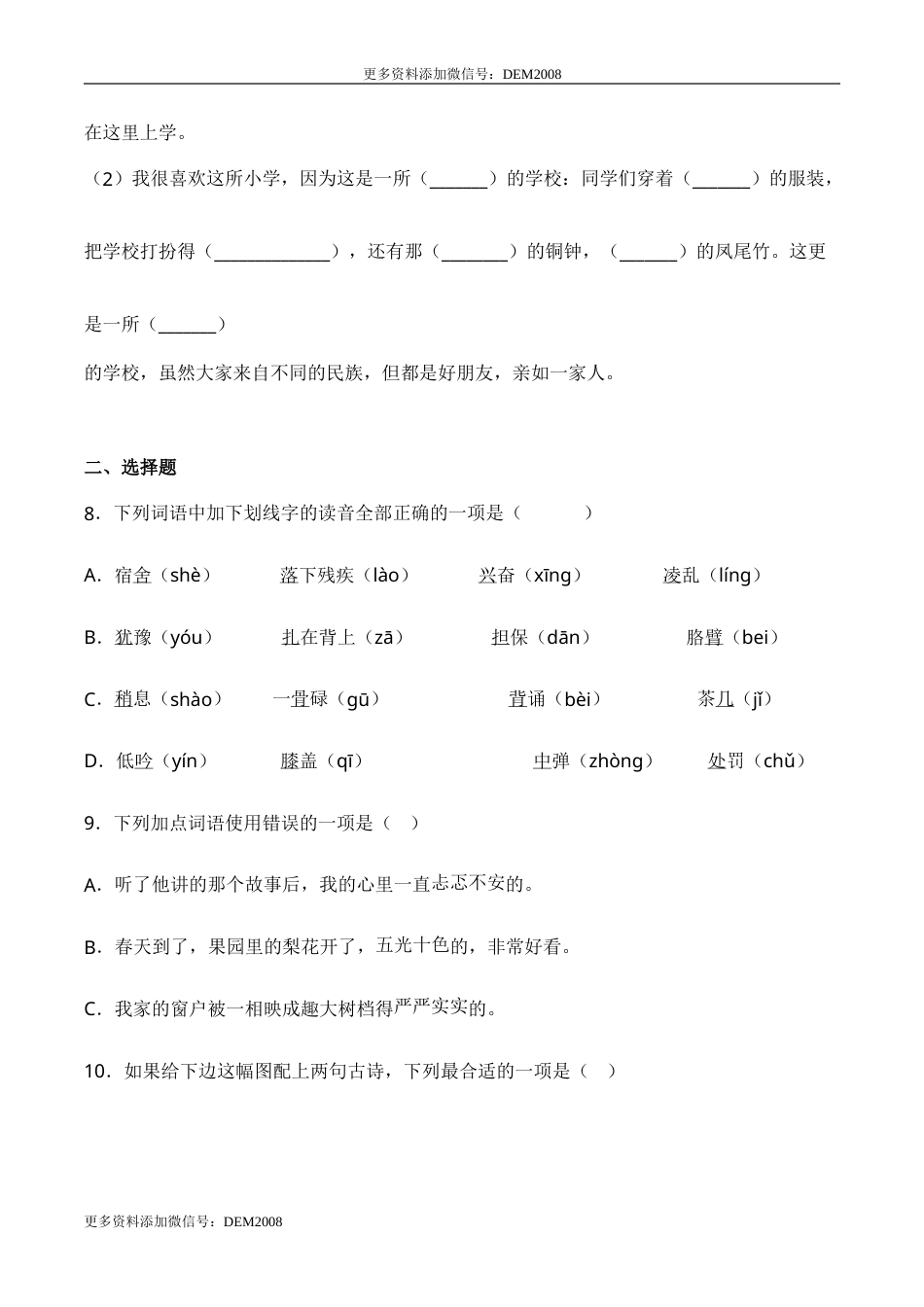 部编版三年级语文上册1 大青树下的小学（同步练习）-人教部编版（含答案）.doc_第3页