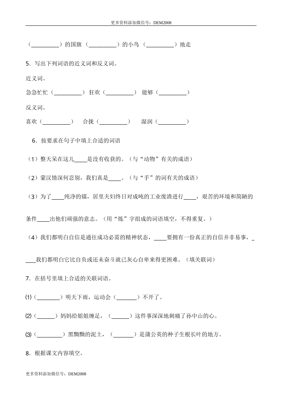 部编版三年级语文上册2 花的学校（同步练习）-人教部编版（含答案）.doc_第2页
