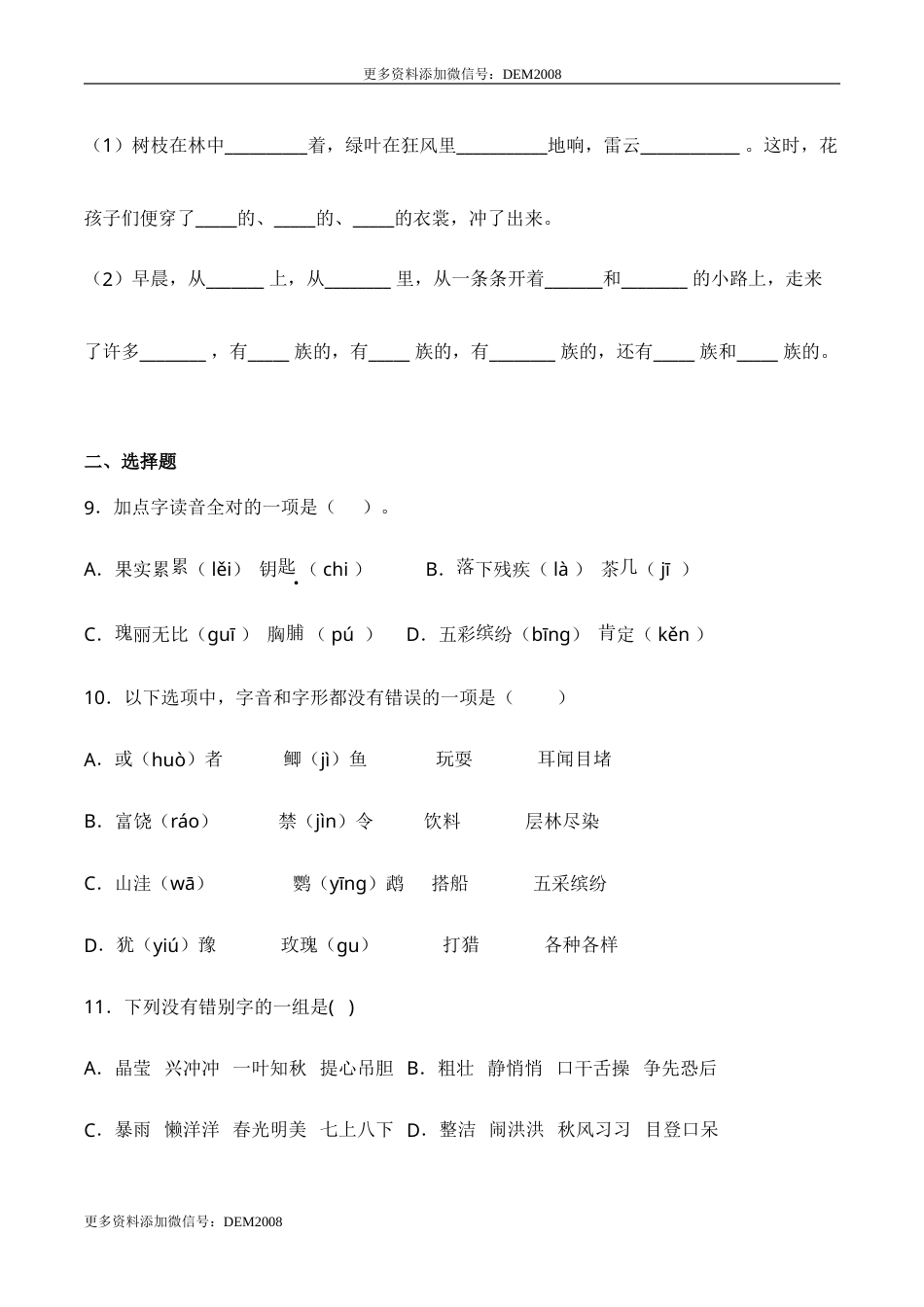 部编版三年级语文上册2 花的学校（同步练习）-人教部编版（含答案）.doc_第3页