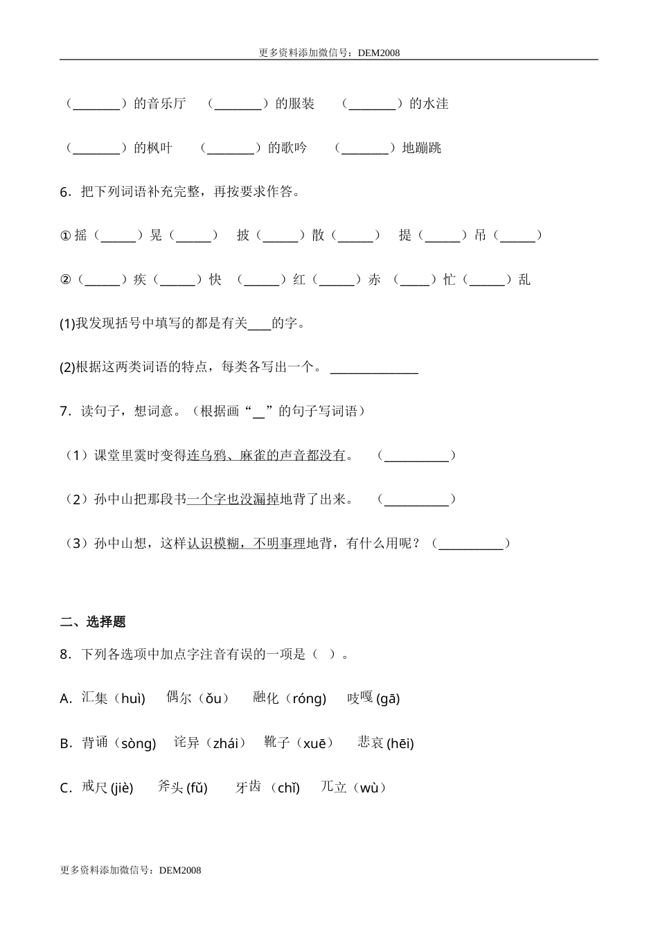 部编版三年级语文上册3 不懂就要问（同步练习）-人教部编版（含答案）.doc_第2页