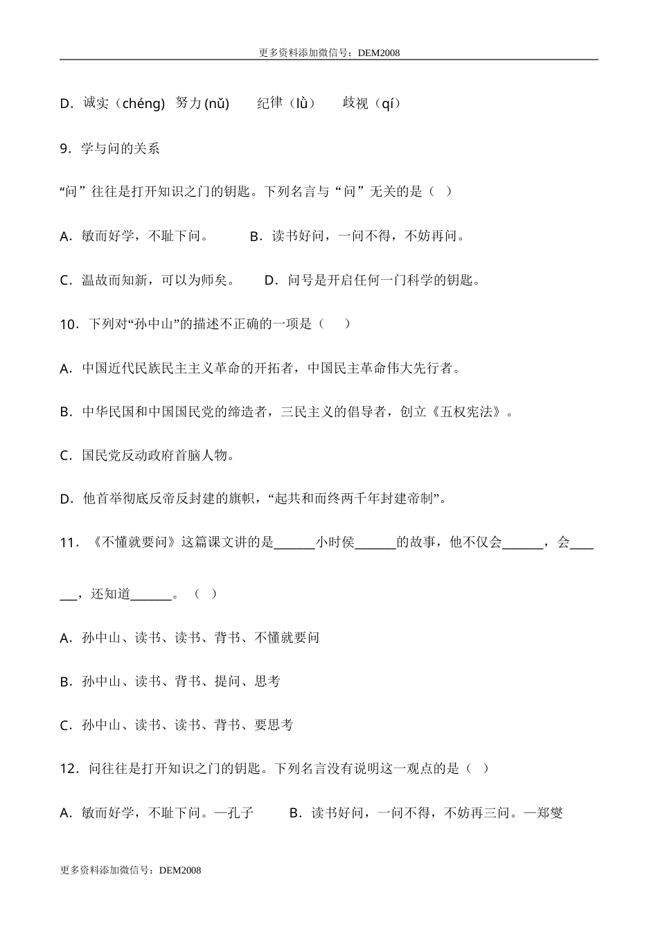 部编版三年级语文上册3 不懂就要问（同步练习）-人教部编版（含答案）.doc_第3页