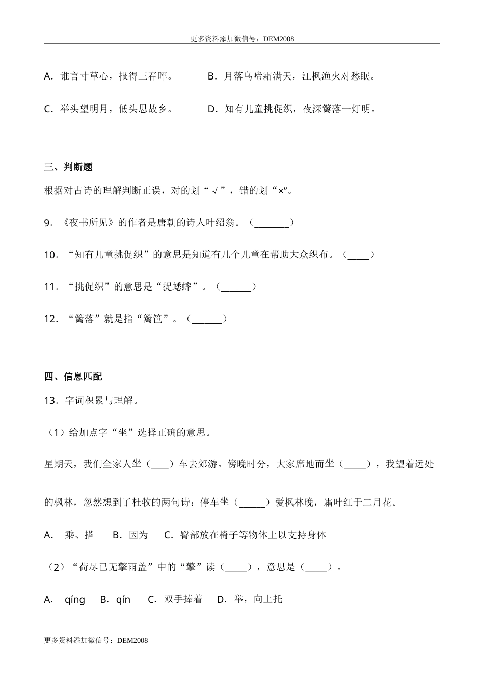 部编版三年级语文上册4 古诗三首（同步练习）-人教部编版（含答案）.doc_第3页