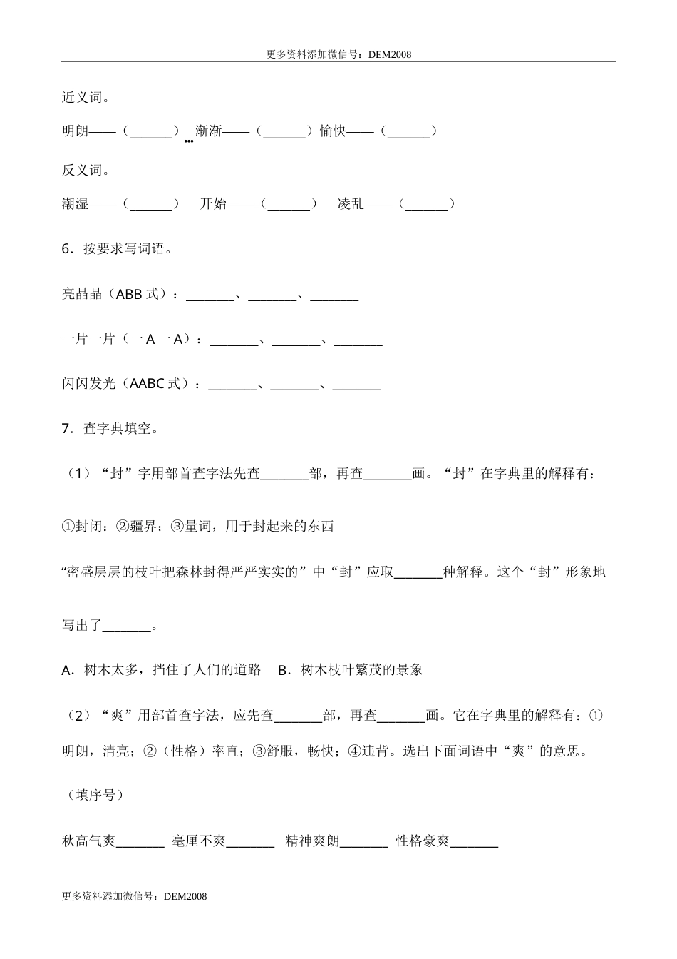 部编版三年级语文上册5 铺满金色巴掌的水泥道（同步练习）-人教部编版（含答案）.doc_第2页