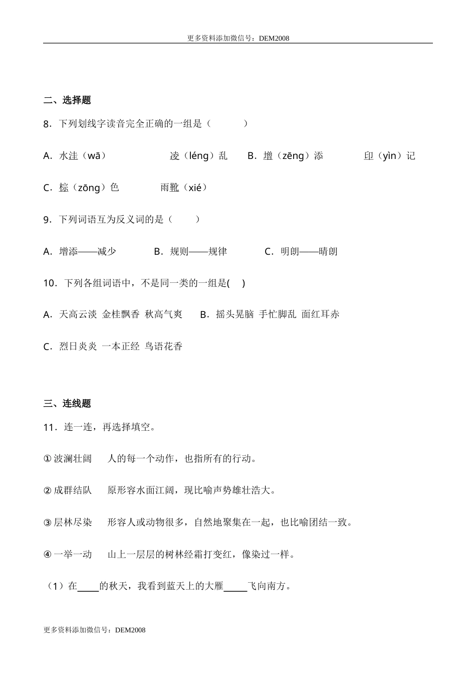 部编版三年级语文上册5 铺满金色巴掌的水泥道（同步练习）-人教部编版（含答案）.doc_第3页