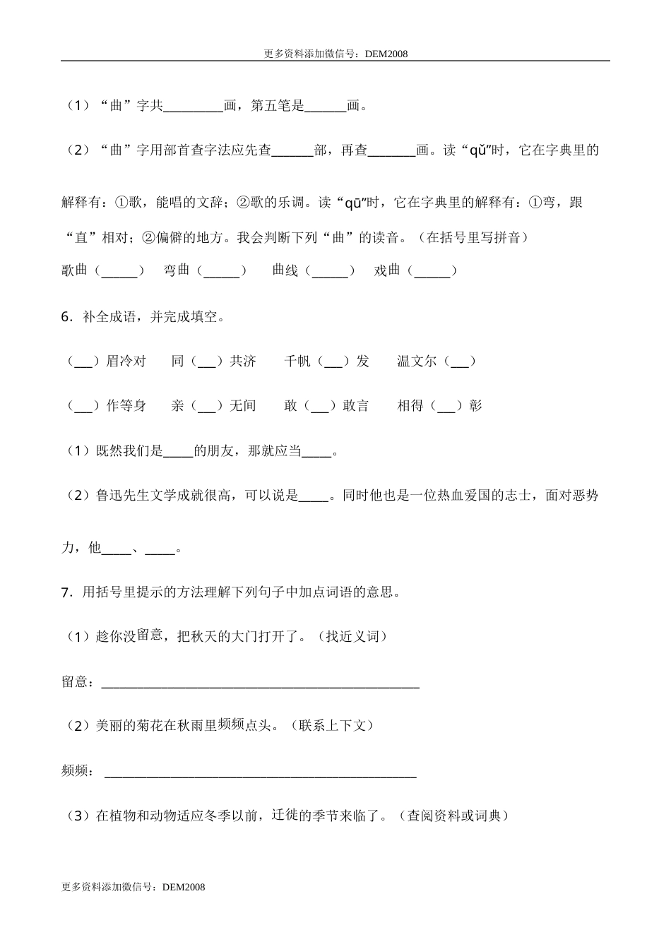 部编版三年级语文上册6 秋天的雨（同步练习）-人教部编版（含答案）.doc_第2页