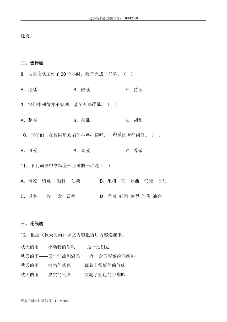 部编版三年级语文上册6 秋天的雨（同步练习）-人教部编版（含答案）.doc_第3页